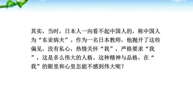 藤野先生PPT课件59