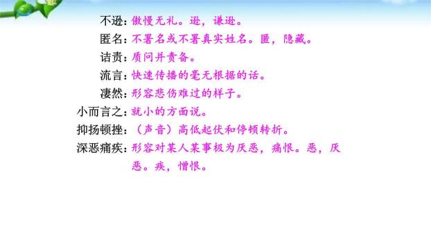 藤野先生PPT课件52