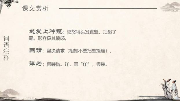 将相和PPT课件29