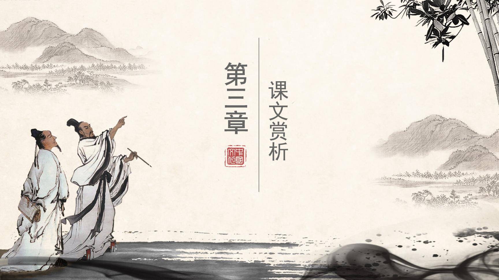 将相和PPT课件24