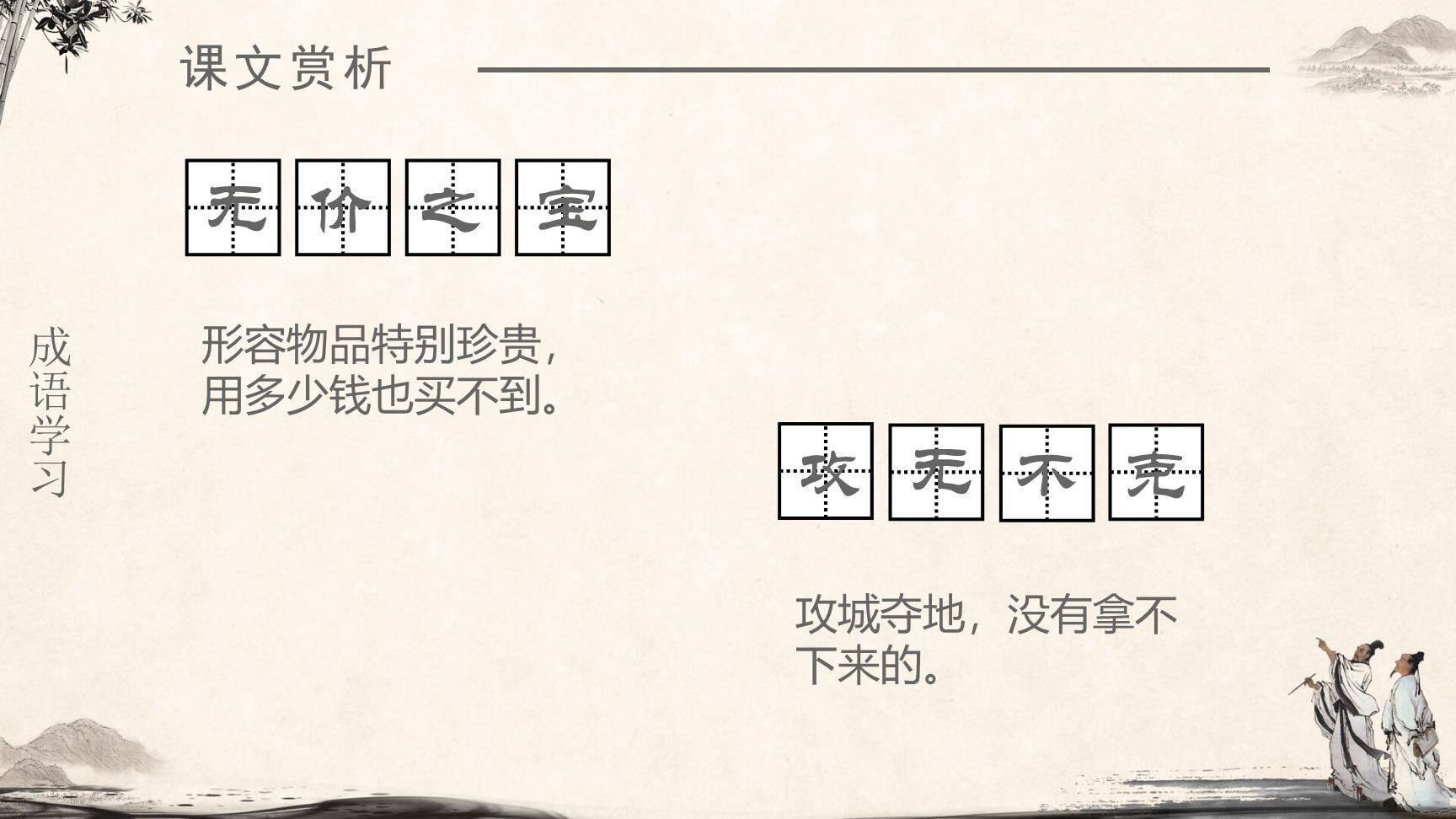 将相和PPT课件25