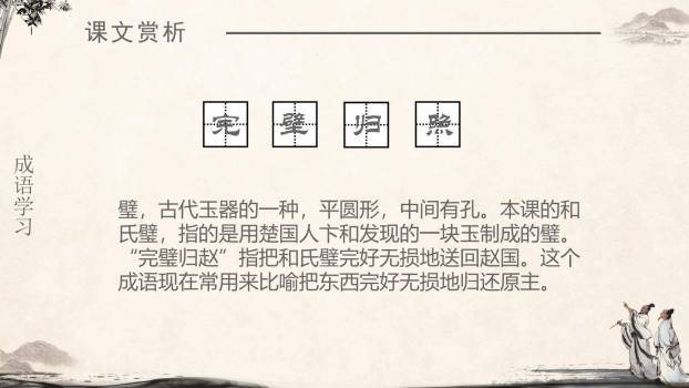将相和PPT课件26