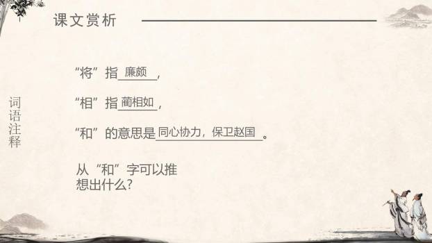 将相和PPT课件27