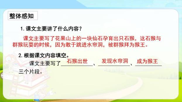 猴王出世PPT课件81