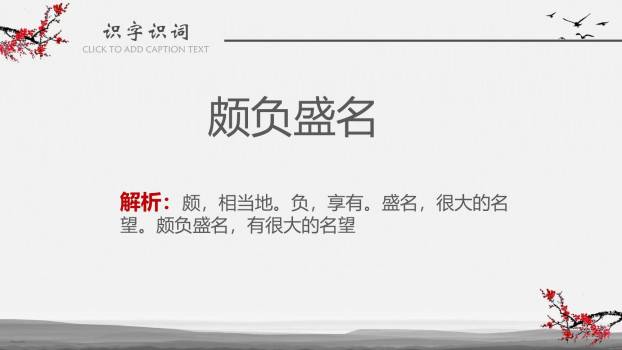 梅花魂PPT课件45