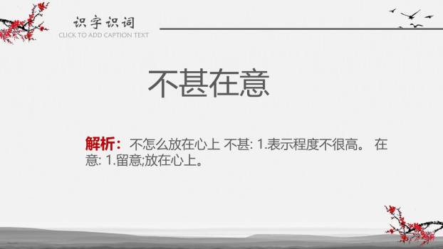 梅花魂PPT课件47