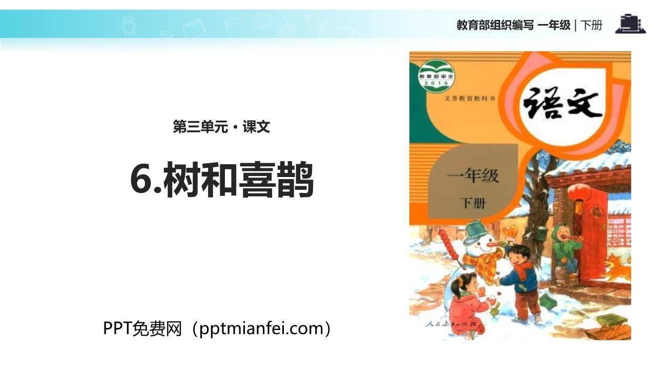 树和喜鹊PPT课件20