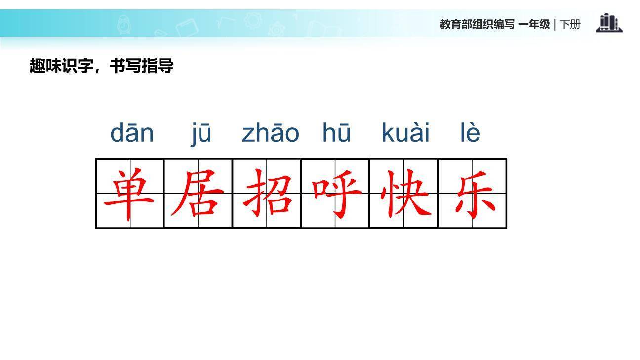 树和喜鹊PPT课件25