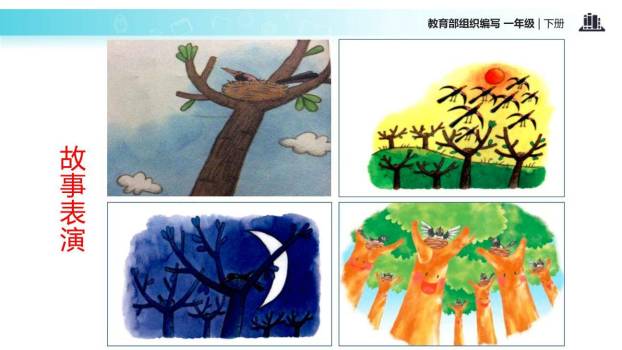 树和喜鹊PPT课件26