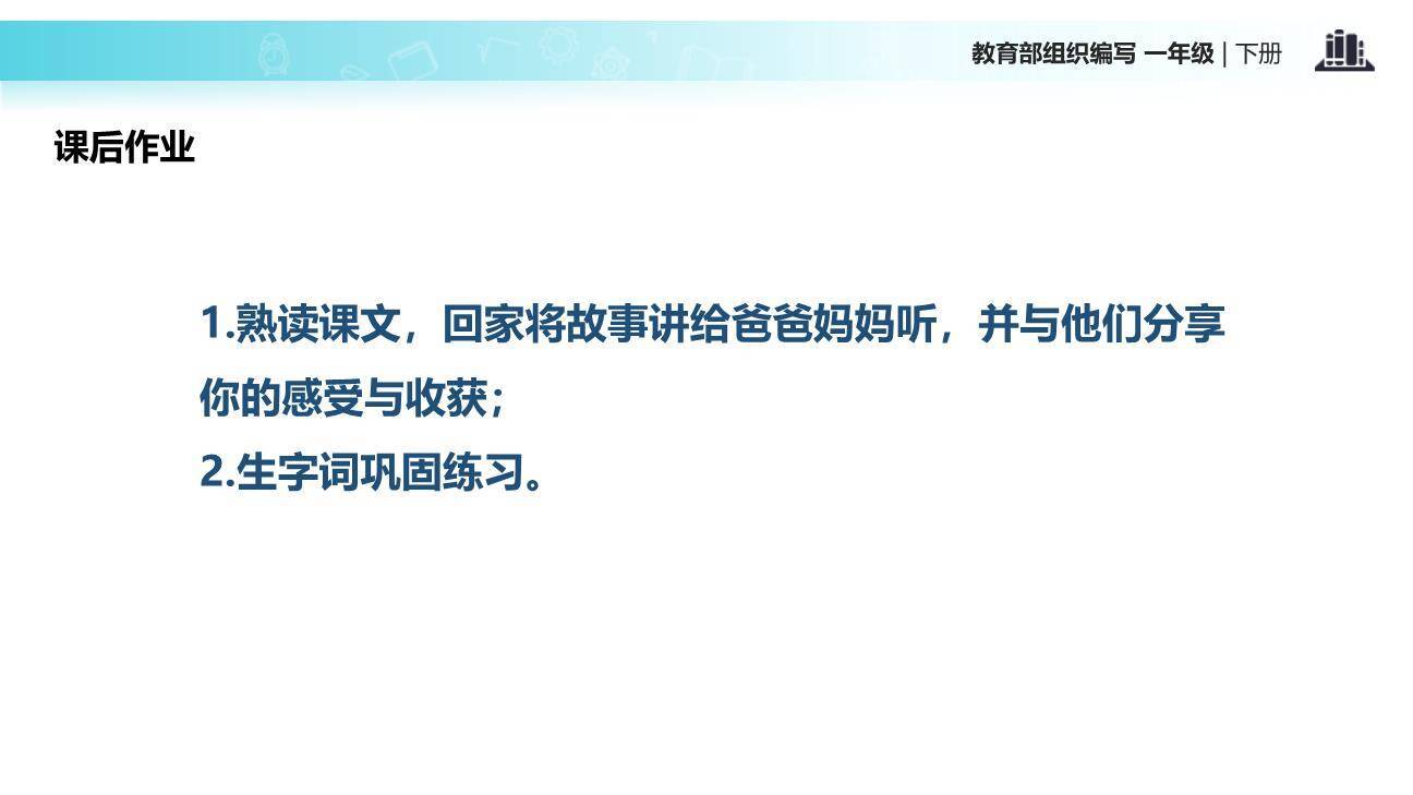 树和喜鹊PPT课件27