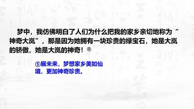 学习抒情PPT课件49