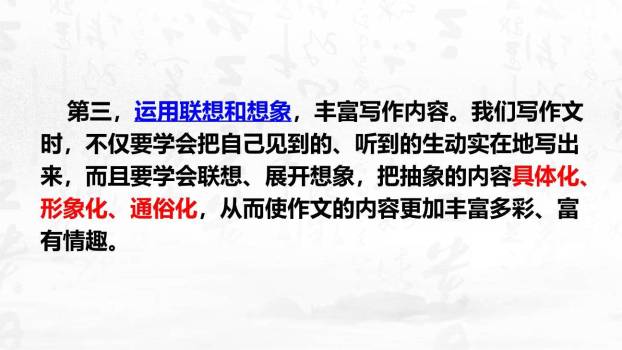 学习抒情PPT课件42