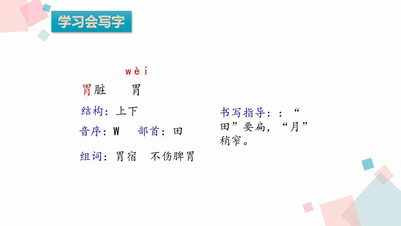 在牛肚子里旅行PPT课件34