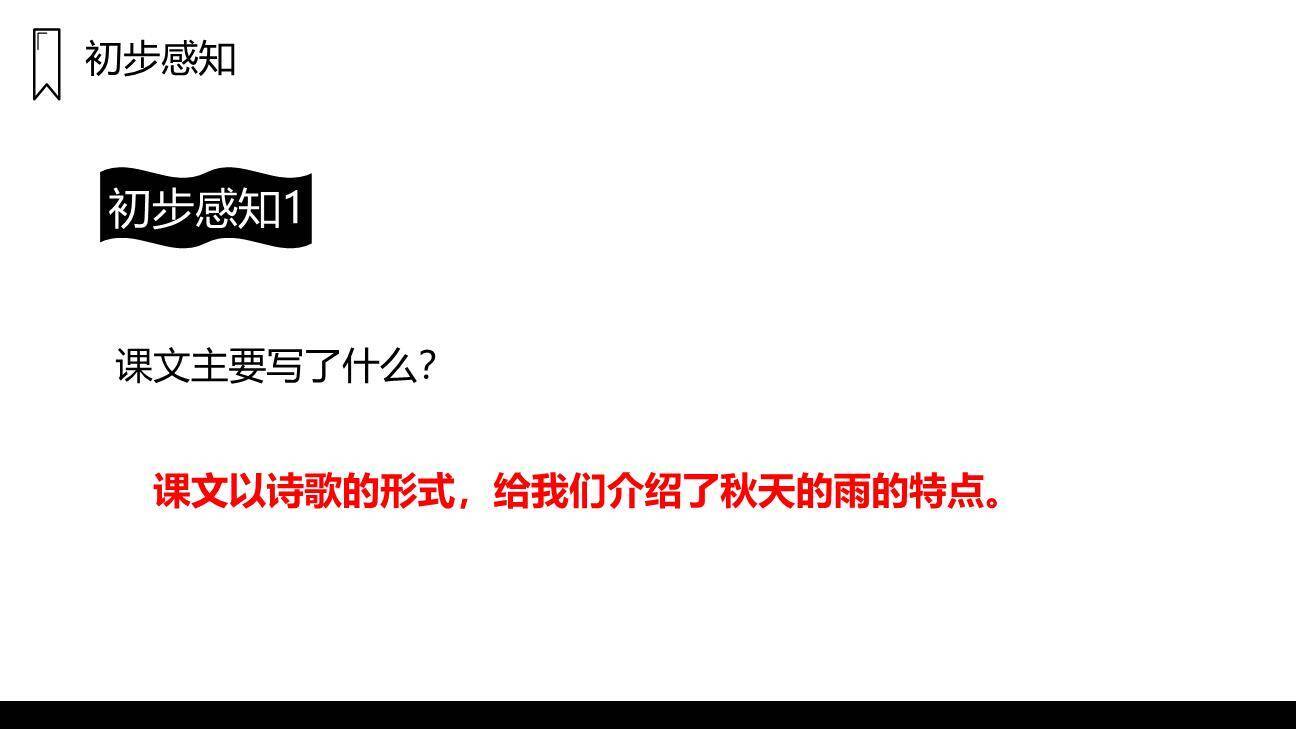 秋天的雨PPT课件45