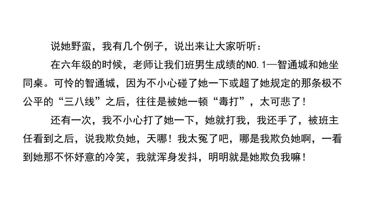 学写传记PPT课件28