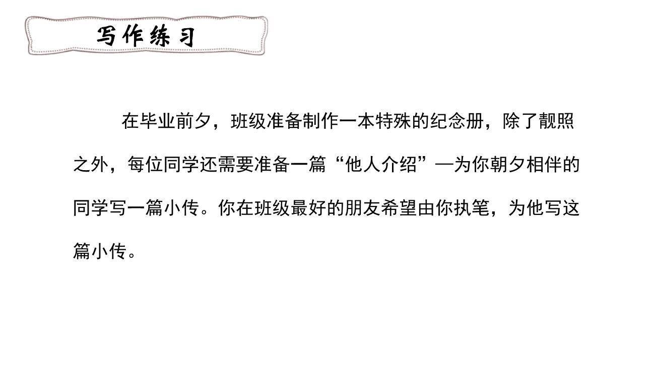 学写传记PPT课件22