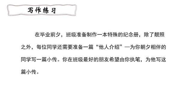 学写传记PPT课件22