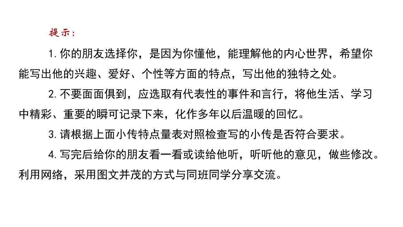 学写传记PPT课件23