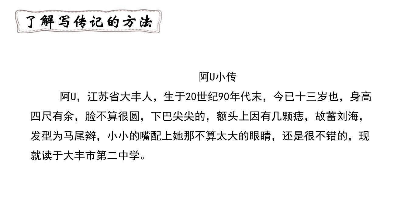 学写传记PPT课件26