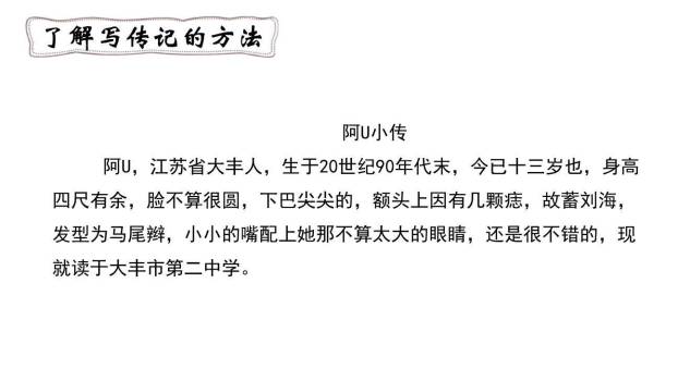 学写传记PPT课件26