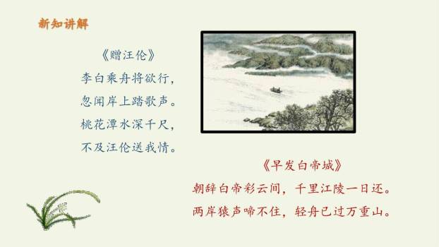 望天门山PPT课件48