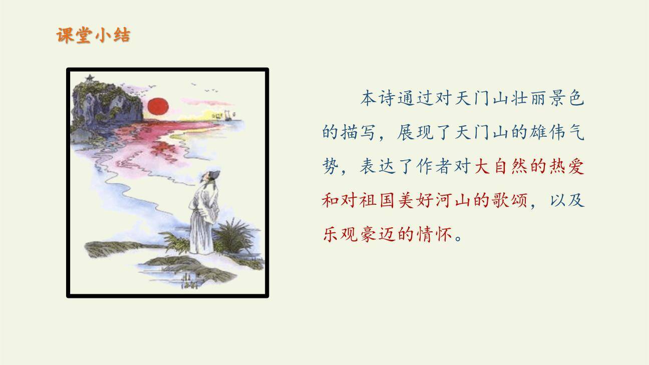 望天门山PPT课件49