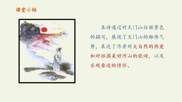 望天门山PPT课件49