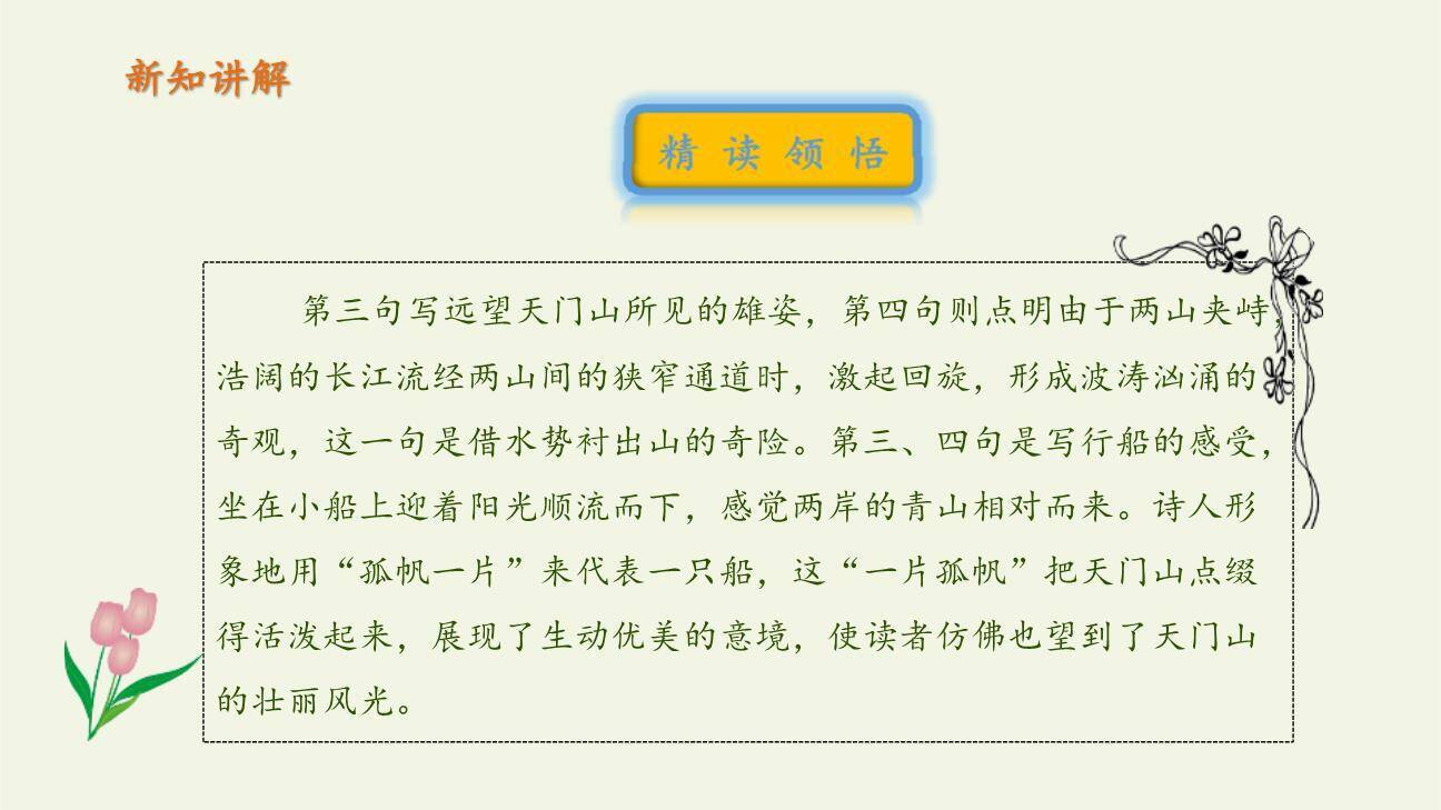 望天门山PPT课件42