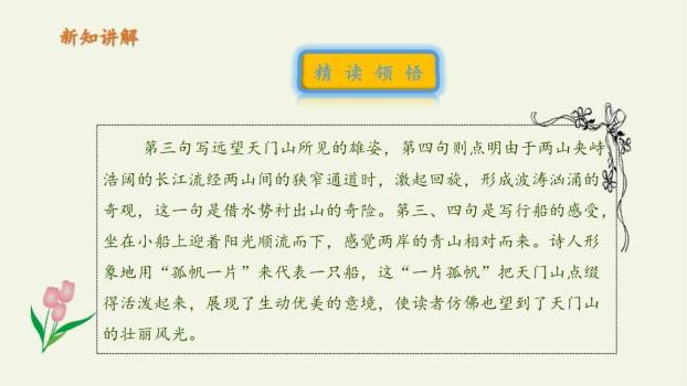 望天门山PPT课件42