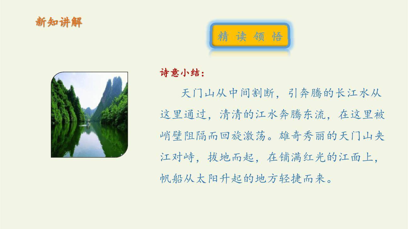 望天门山PPT课件43