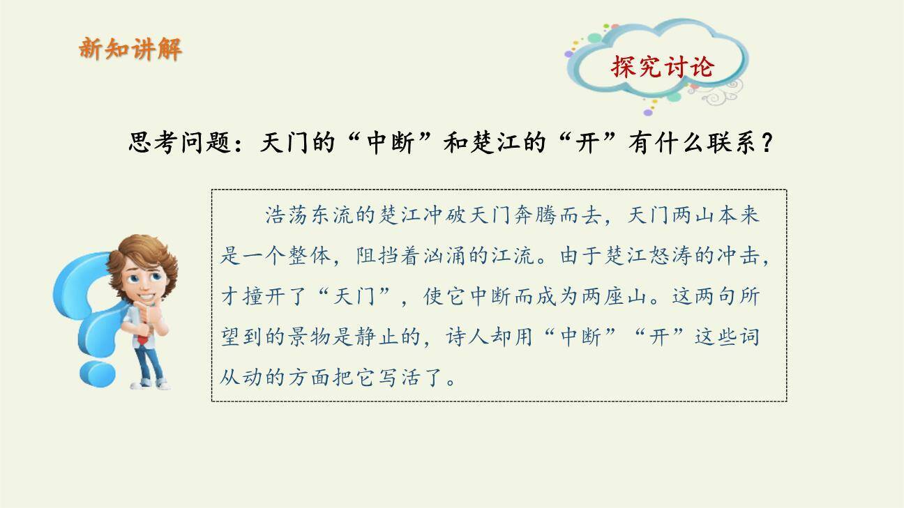 望天门山PPT课件44