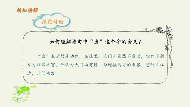 望天门山PPT课件45