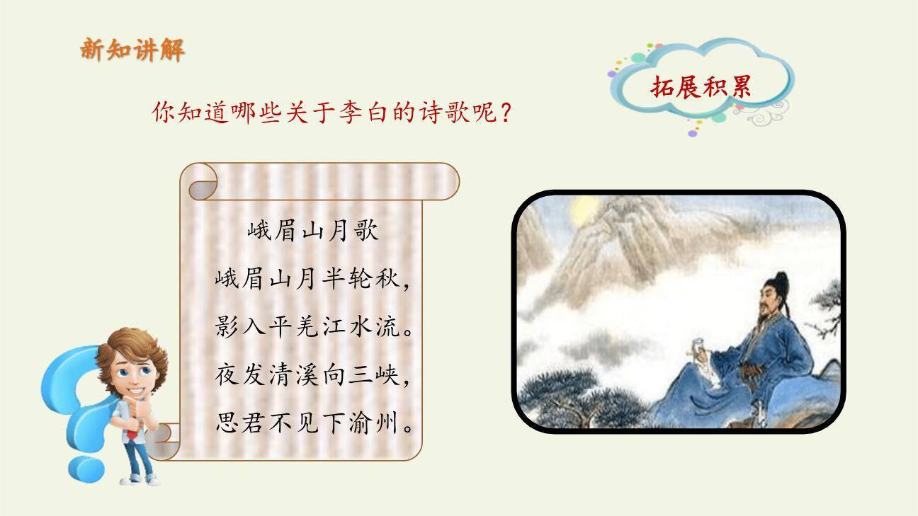 望天门山PPT课件47