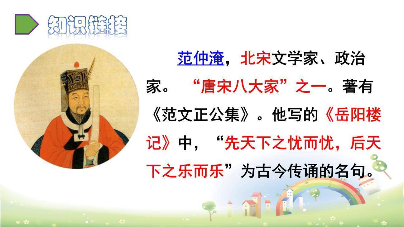 江上渔者PPT课件38