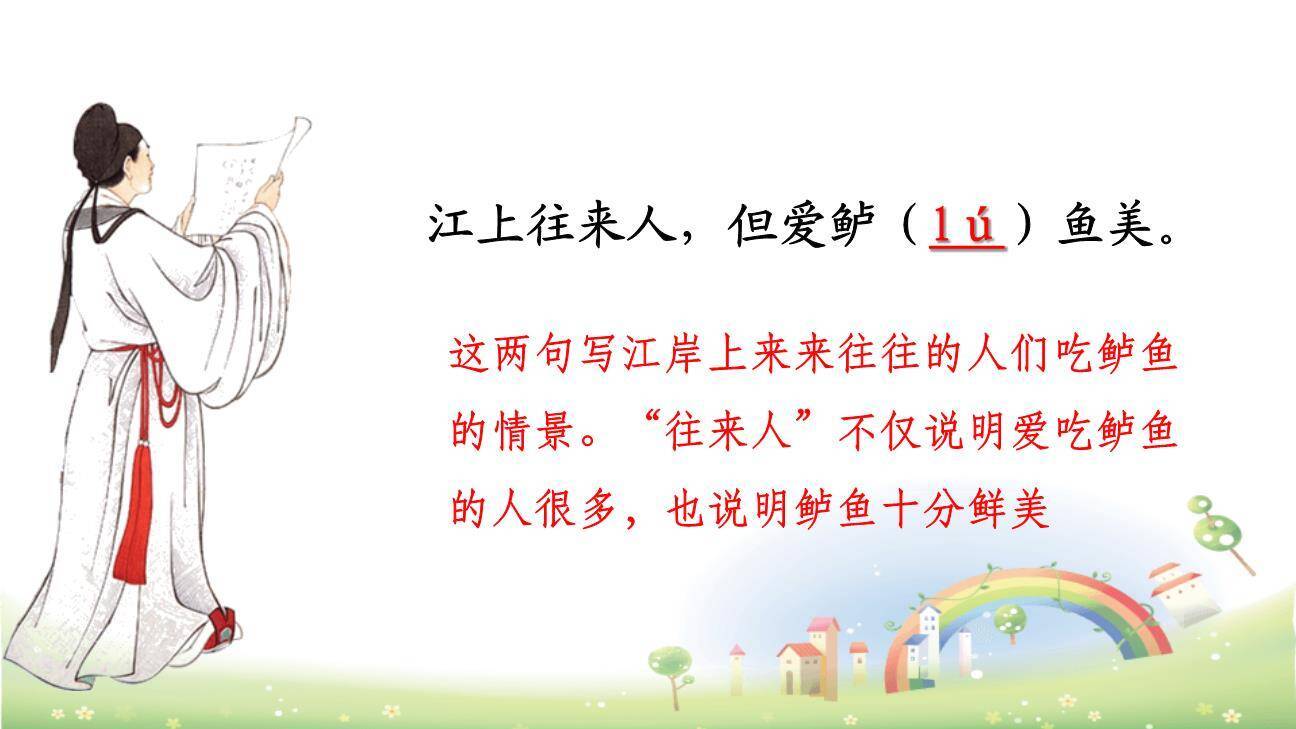 江上渔者PPT课件31