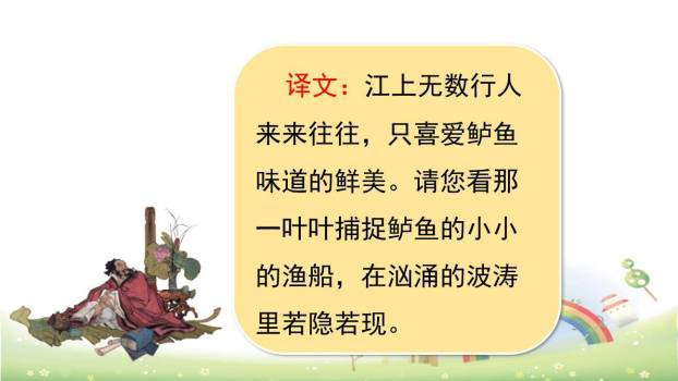 江上渔者PPT课件33