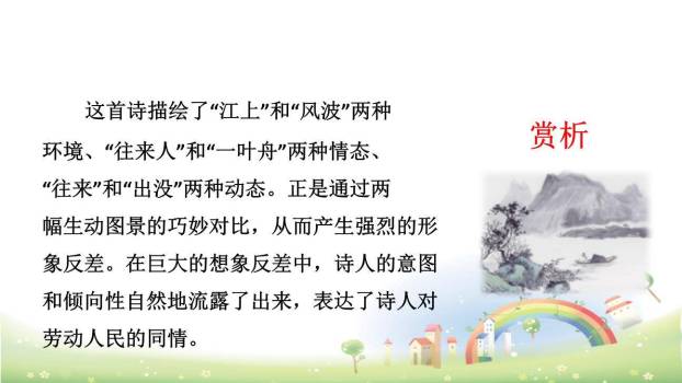 江上渔者PPT课件34