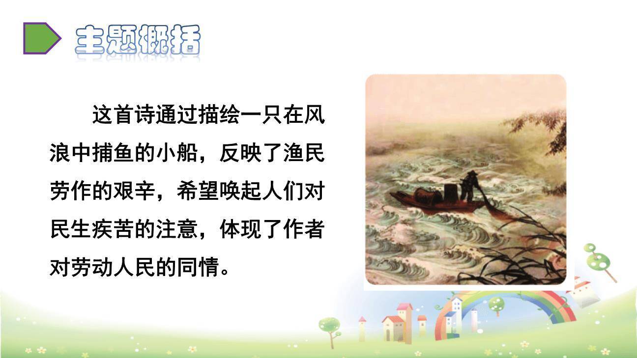 江上渔者PPT课件35