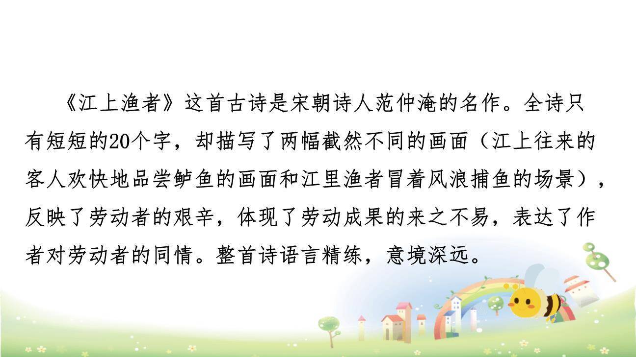 江上渔者PPT课件36