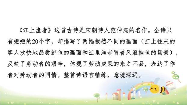 江上渔者PPT课件36