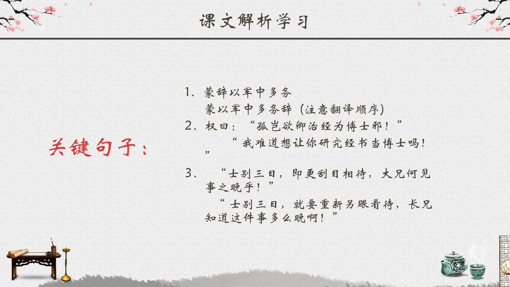 孙权劝学PPT课件28