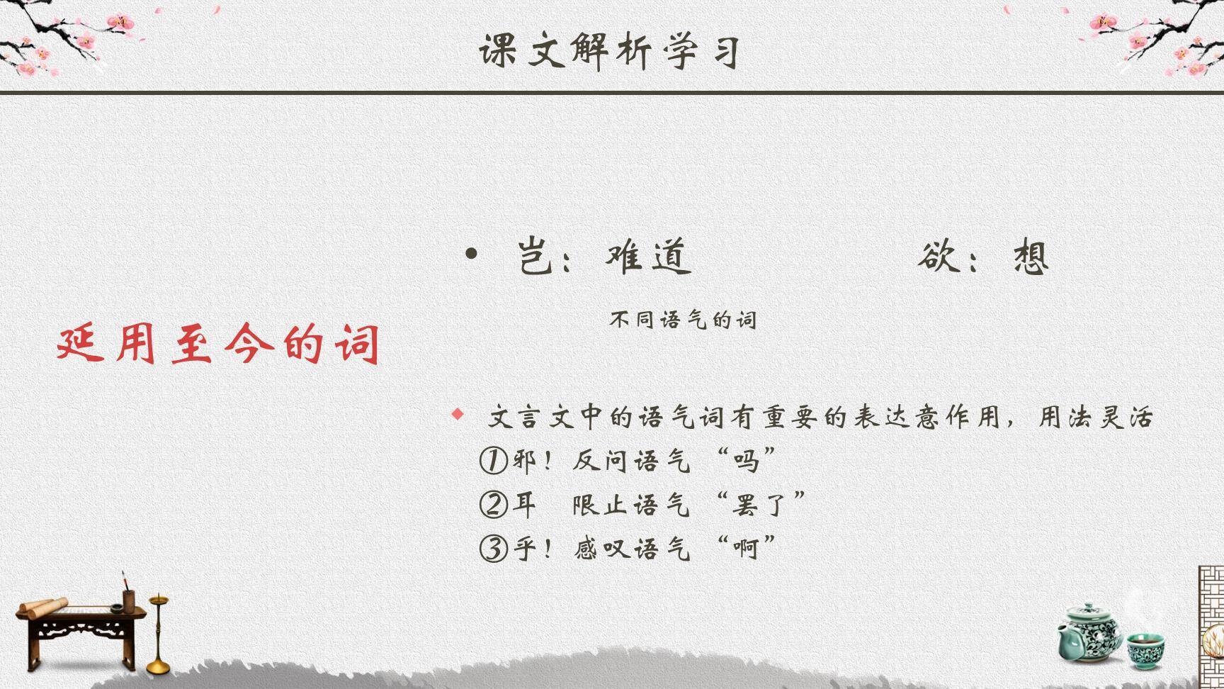 孙权劝学PPT课件29