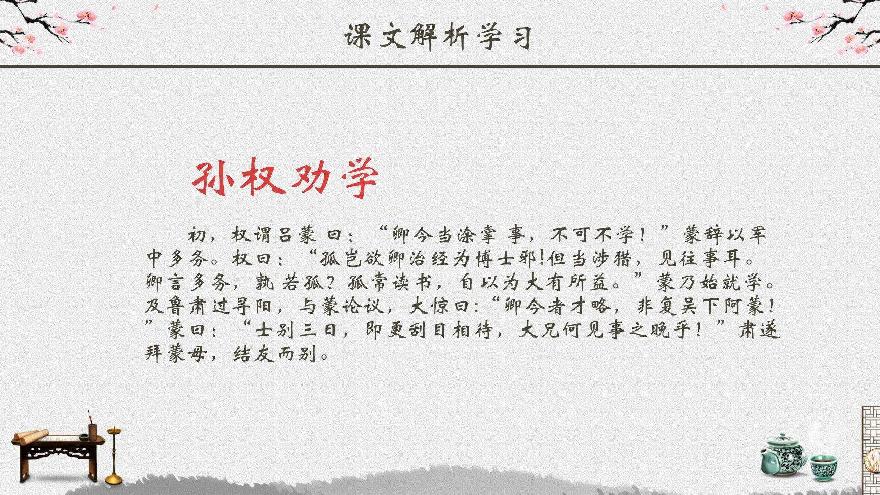 孙权劝学PPT课件21