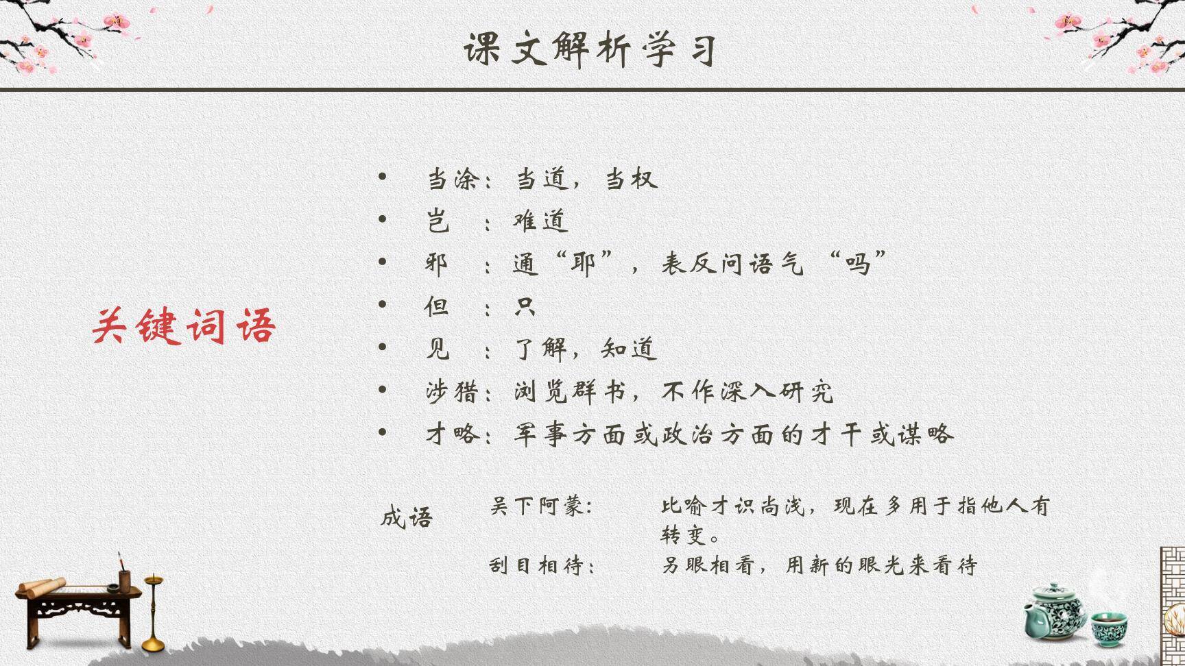 孙权劝学PPT课件25