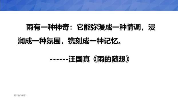 昆明的雨PPT课件55