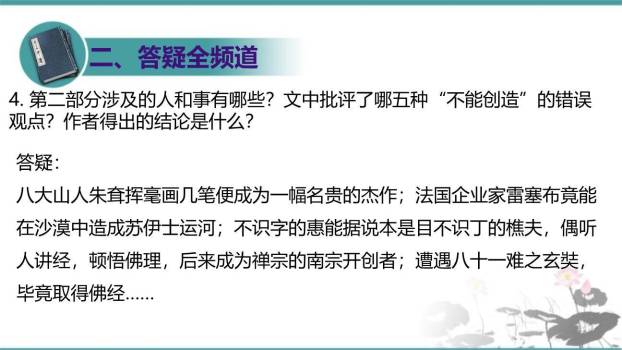 创造宣言PPT课件33