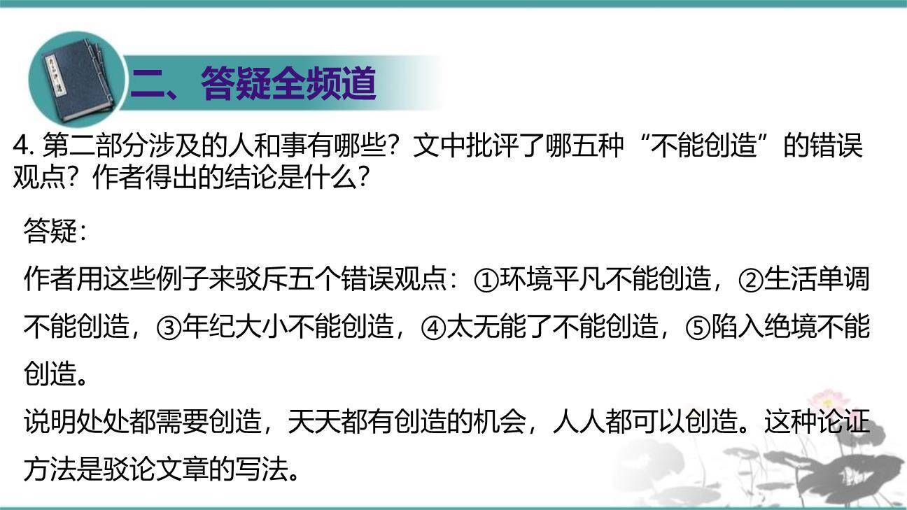 创造宣言PPT课件34