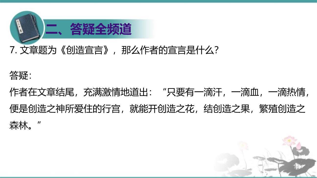 创造宣言PPT课件37