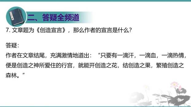 创造宣言PPT课件37