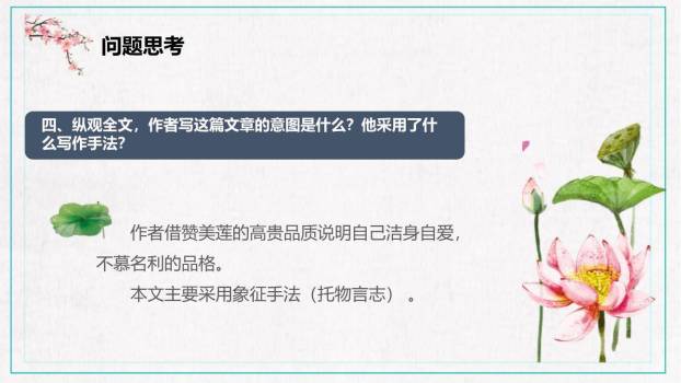 爱莲说PPT课件59